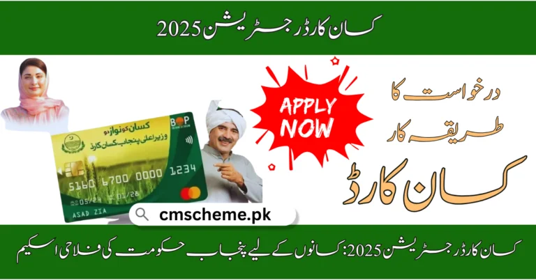 Kisan Card Registration 2025