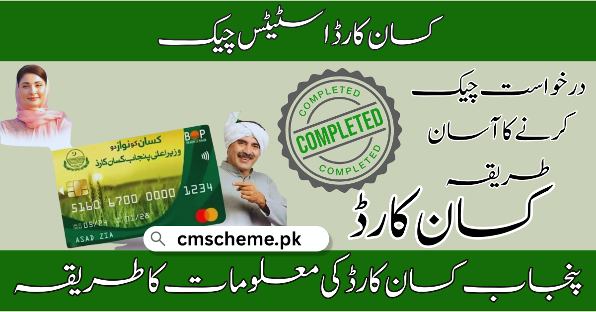 Kisan Card Status Check: Punjab Kisan Card Information Method 1 Kisan Card Status Check