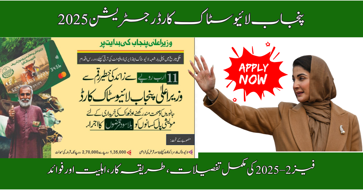 Punjab Livestock Card Registration 2025