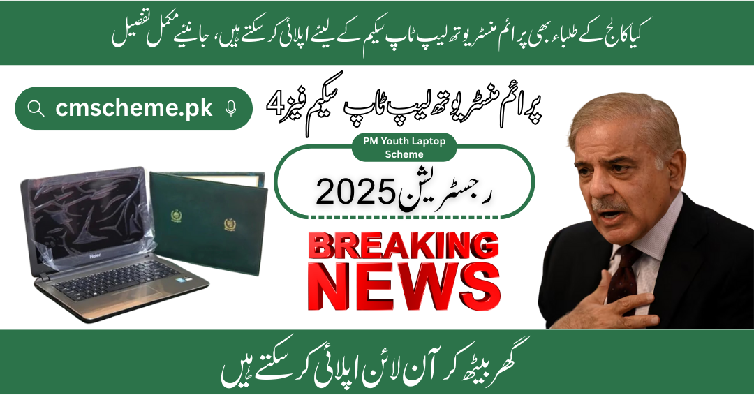 PM Youth Laptop Scheme 2025, PM Youth Laptop Scheme 2025 online apply