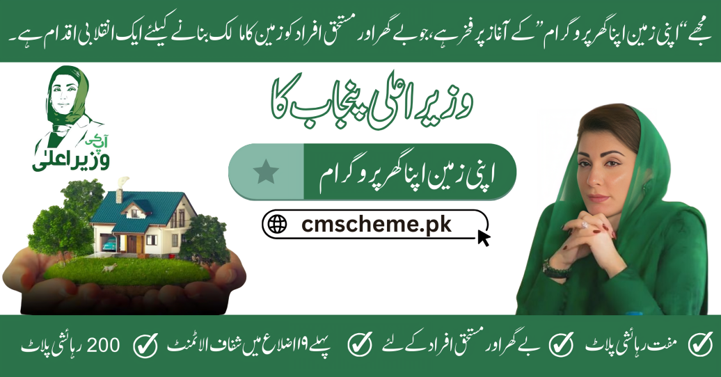 Apni Zameen Apna Ghar Scheme 2025