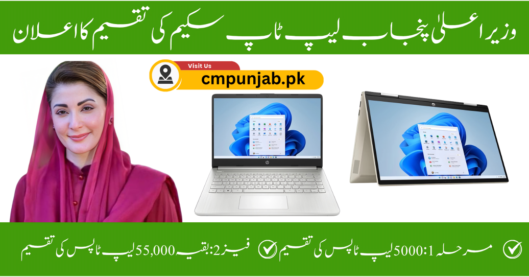 CM Punjab Laptop Scheme Distribution Date