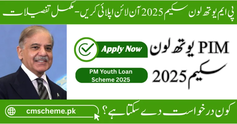 PM Youth Loan Scheme 2025 online apply