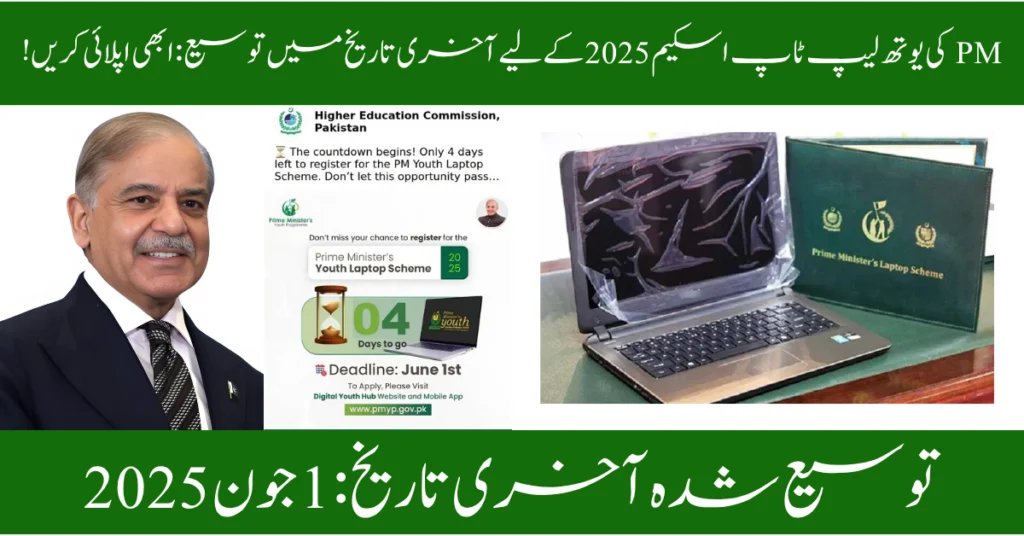 Youth laptop scheme last date