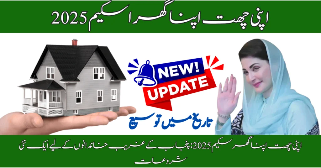 Apni Chhat Apni Ghar Scheme