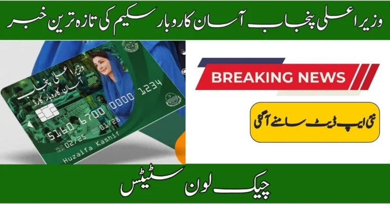 Chief Minister Punjab Loan Scheme 2025