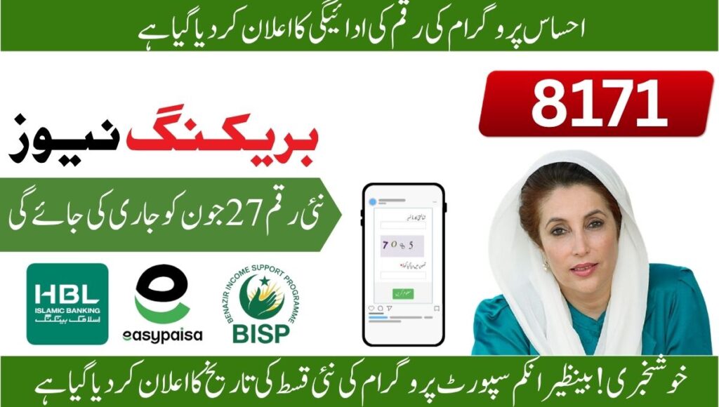 BISP 8171 Payment Date Announcement