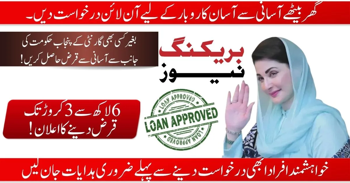 Apply CM Punjab Asaan Karobar Loan Scheme 2025: Online Application Guide for Aspiring Entrepreneurs" 1 Apply CM Punjab Asaan Karobar Loan Scheme 2025