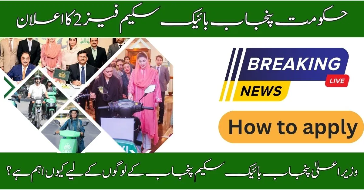 CM Punjab Bike Scheme Phase 2