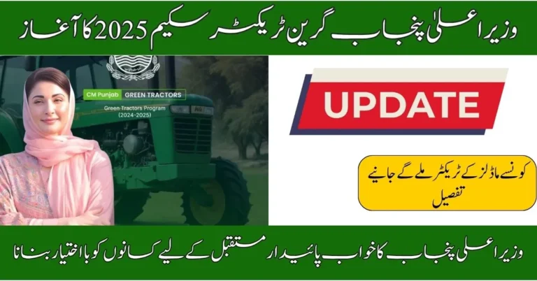 CM Punjab Green Tractor Scheme 2025
