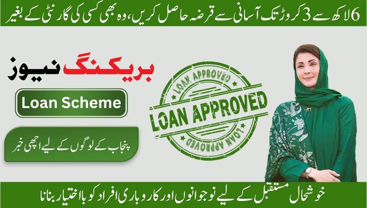 CM Punjab Loan Scheme 2025 apply online