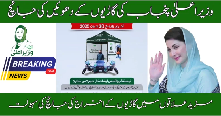 CM Punjab Vehicle smoke testing Program