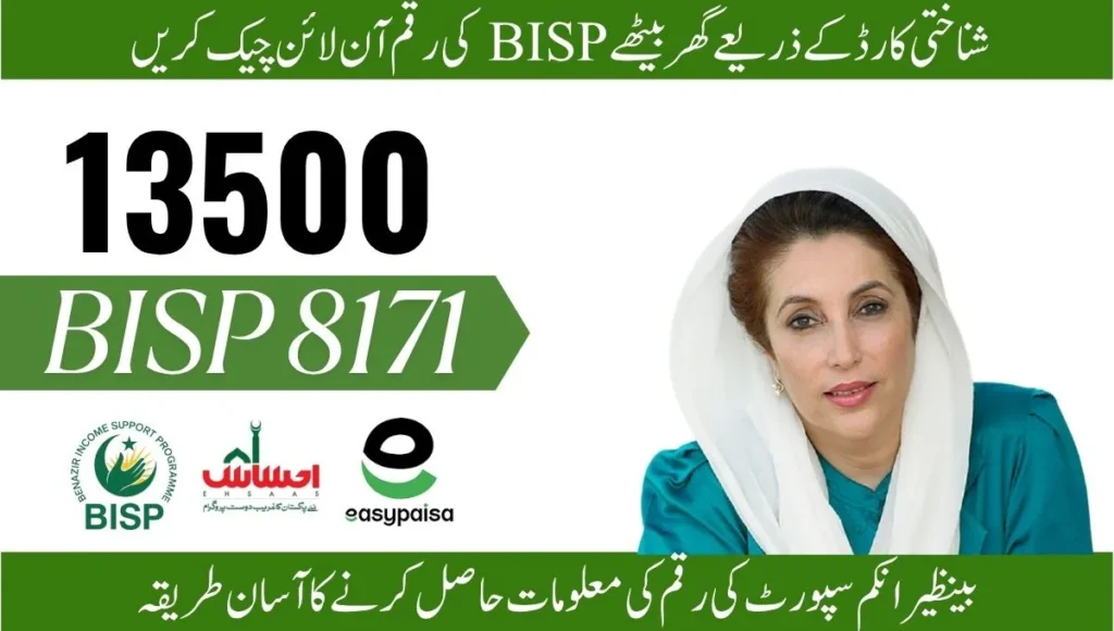 Ehsaas 8171 Status Check