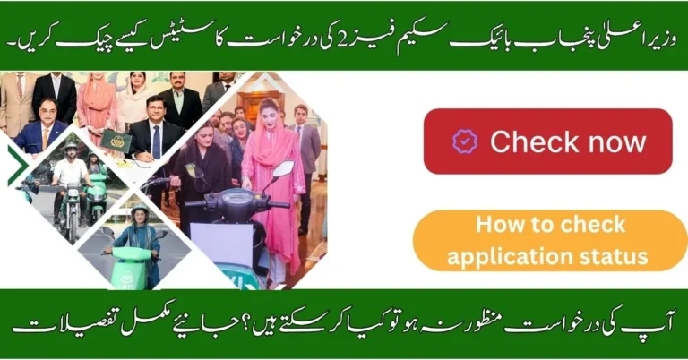 How to check the status of CM Punjab Bike Scheme