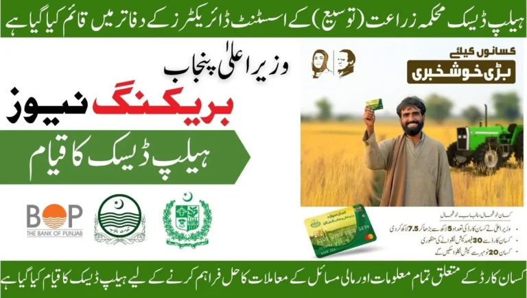 Kisan Card Benefits and E-Disk Punjab