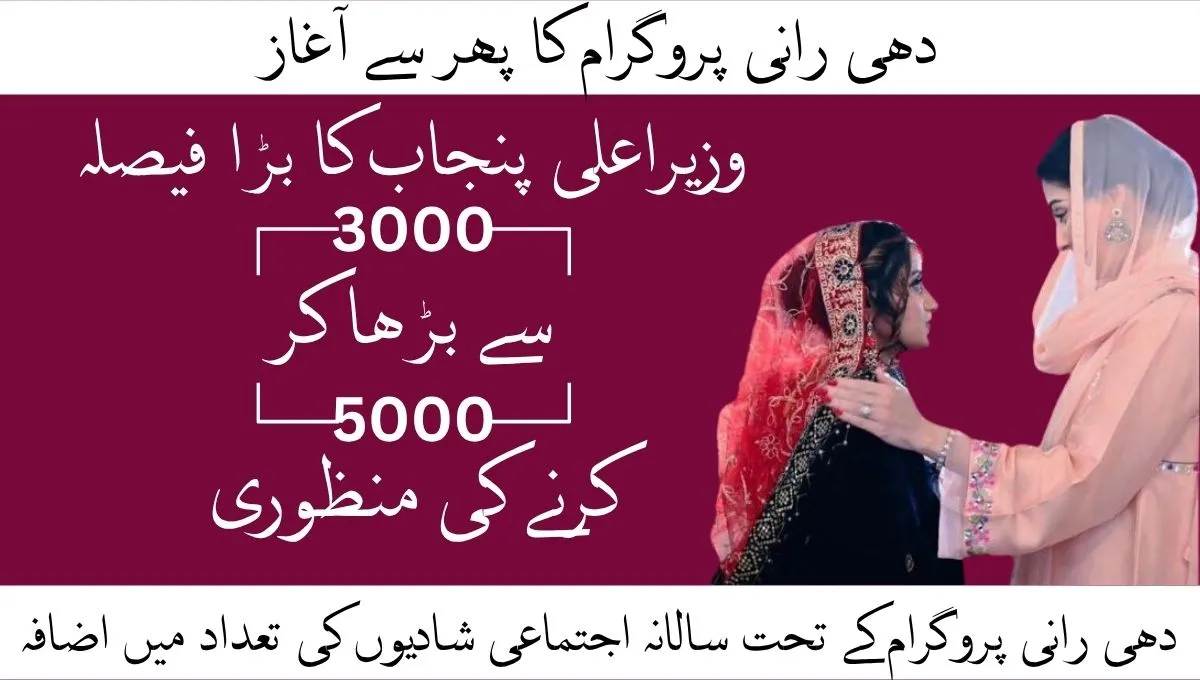 Dhee Rani Program, CM Punjab Dhee Rani Program