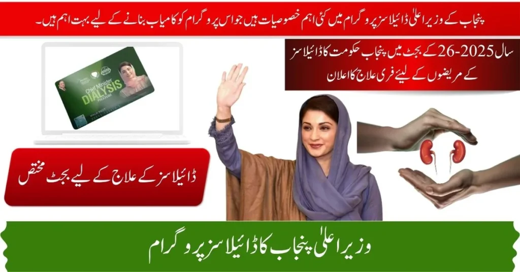 Punjab Chief Minister Dialysis Program