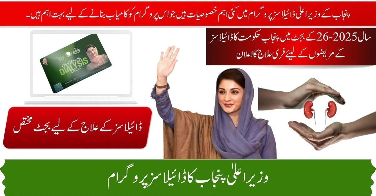 Punjab Chief Minister Dialysis Program