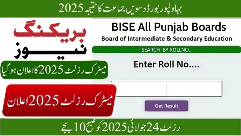BISE Bahawalpur 10th Class Result 2025