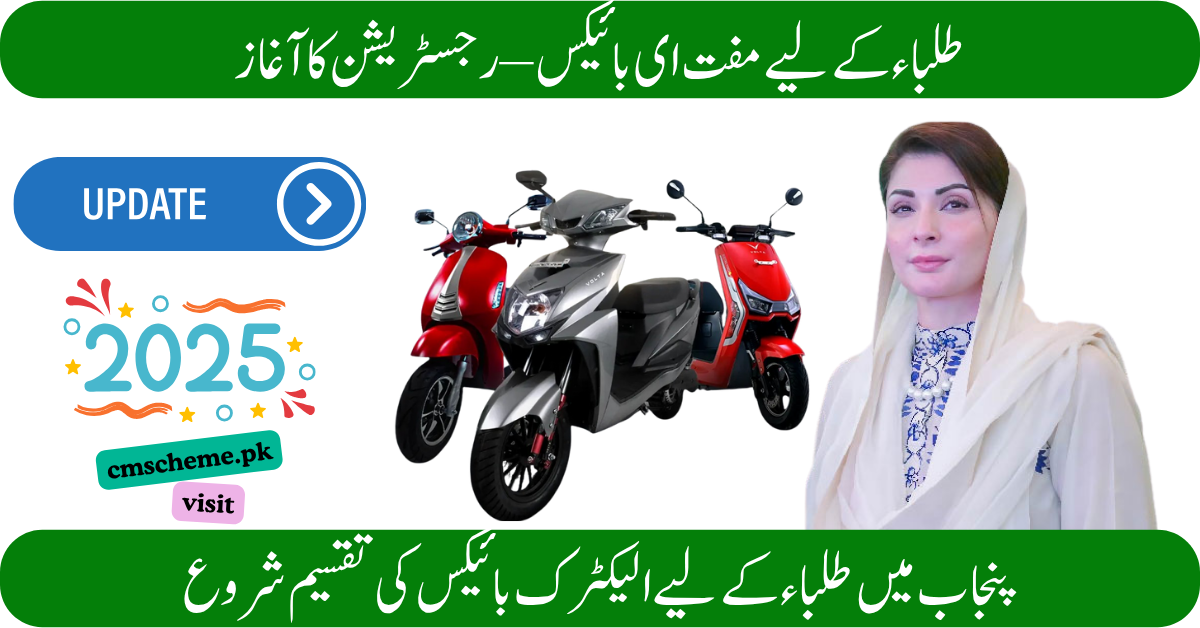 CM Punjab E-Bike Scheme 2025 Pakistan: Complete Guide, Latest Updates, Registration, Eligibility & Benefits 1 CM Punjab E-Bike Registration 2025