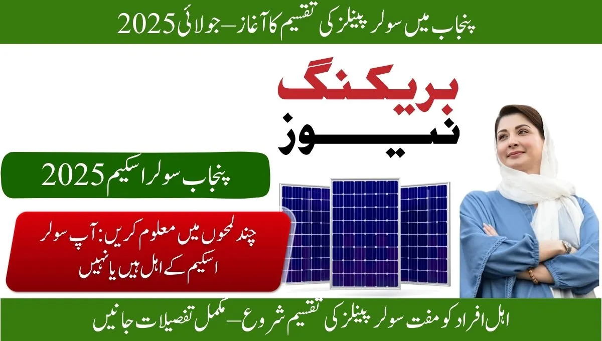 CM Punjab Solar Panel Scheme July 2025 Update