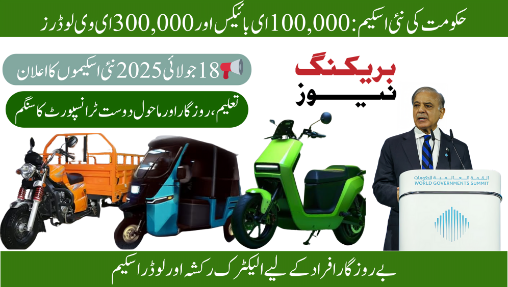 pm free electric vehicles scheme 2025