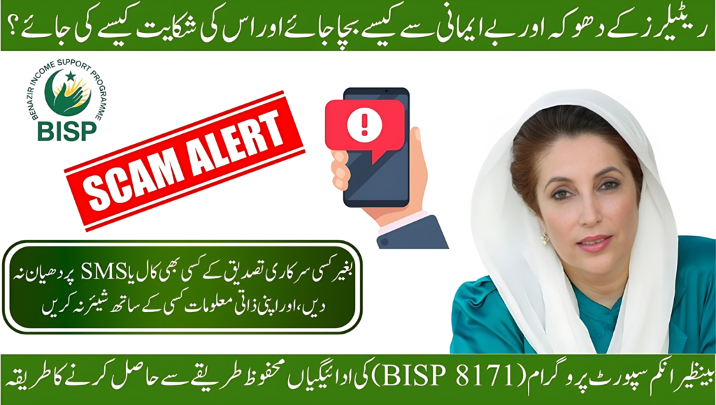 BISP 8171 payment withdrawal