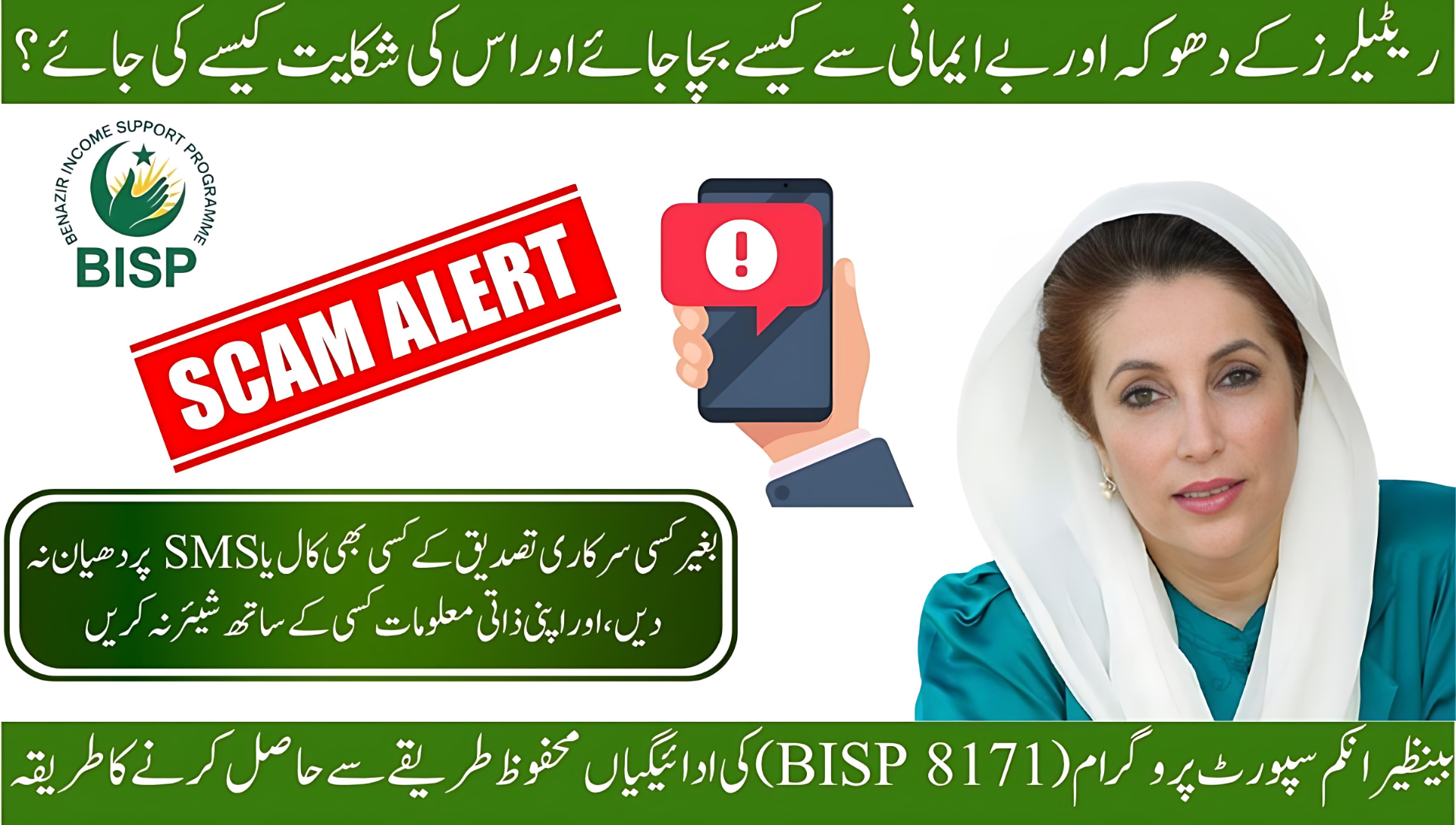 BISP 8171 payment withdrawal