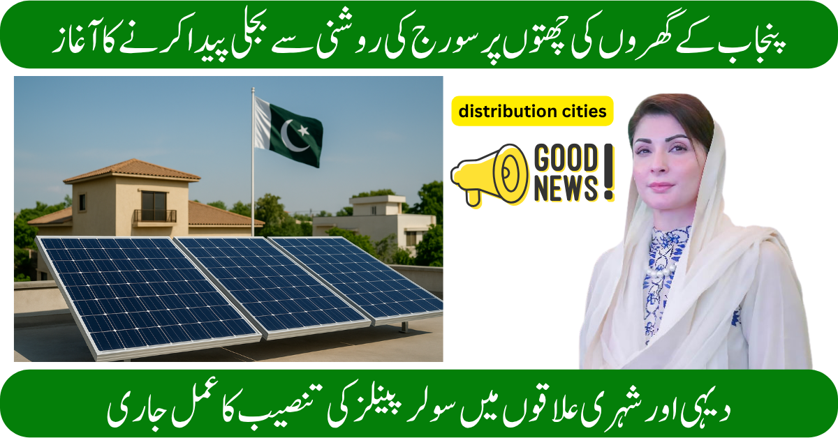 Punjab Solar Scheme 2025 distribution cities
