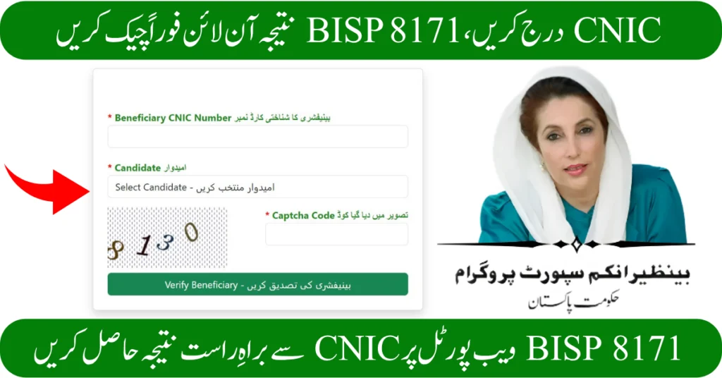 bisp 8171 result check online by cnic