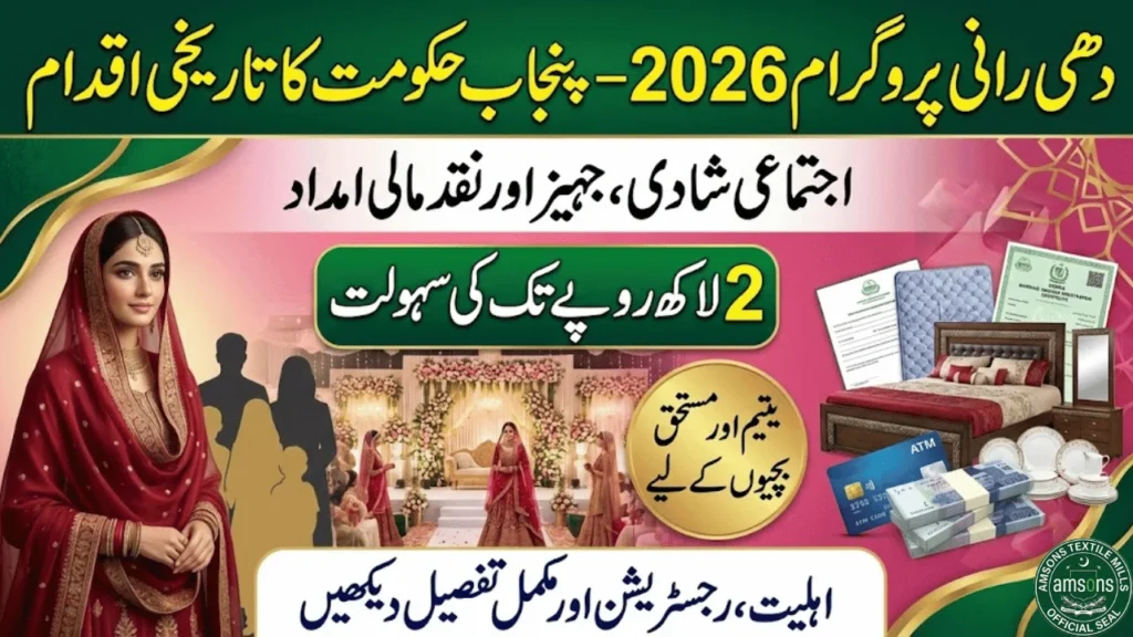 Dhee Rani Program 2026 Free Marriage Support Scheme for Deserving Families